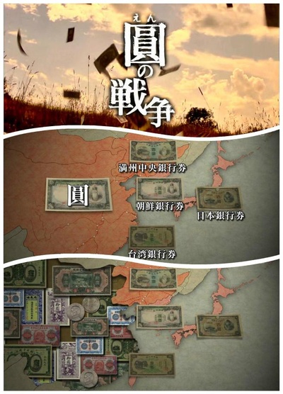 NHK：圆的战争的海报-正式海报