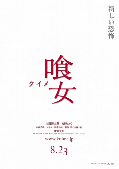 食女的海报-预告海报 日本