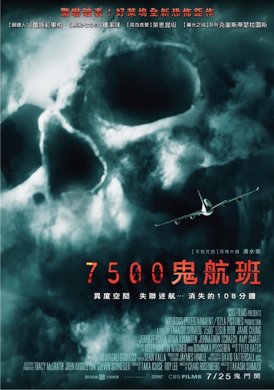7500航班的海报-正式海报 台湾