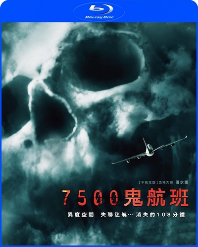 7500航班的海报-正式海报 中国大陆