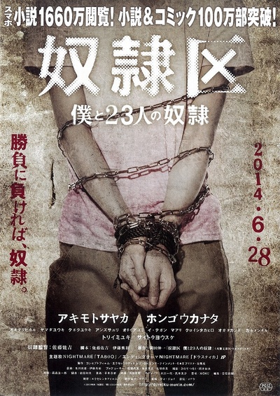 奴隶区：我和我的23个奴隶的海报-角色海报 日本