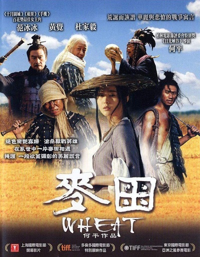 麦田的海报-正式海报