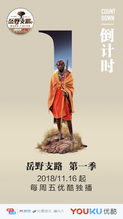 岳野支路的海报-预告海报 中国大陆
