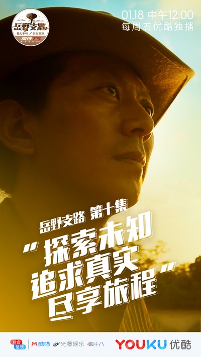 岳野支路的海报-正式海报 中国大陆