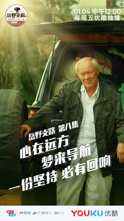 岳野支路的海报-正式海报 中国大陆