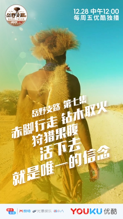 岳野支路的海报-正式海报 中国大陆