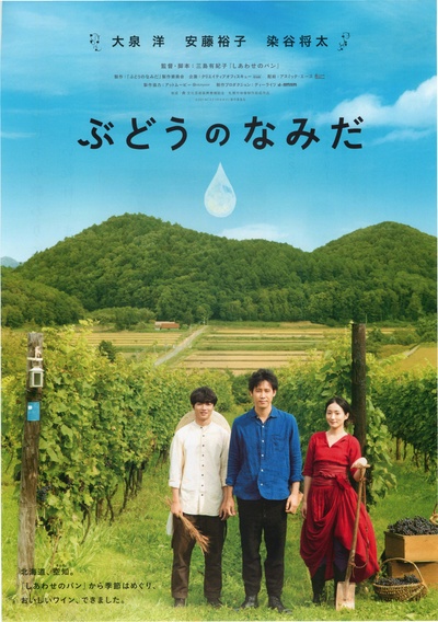 葡萄的眼泪的海报-正式海报 日本