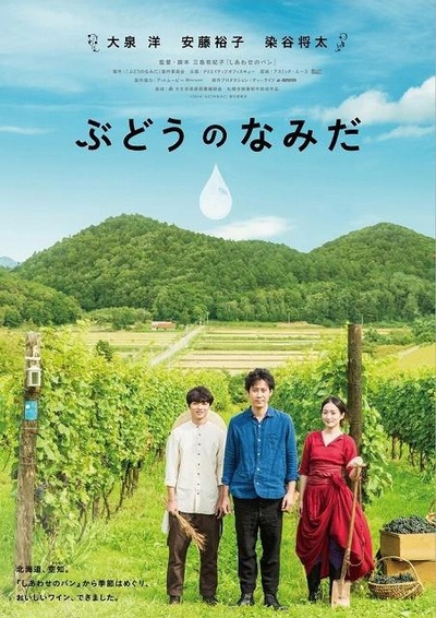 葡萄的眼泪的海报-正式海报