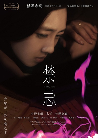 禁忌的海报-正式海报 日本