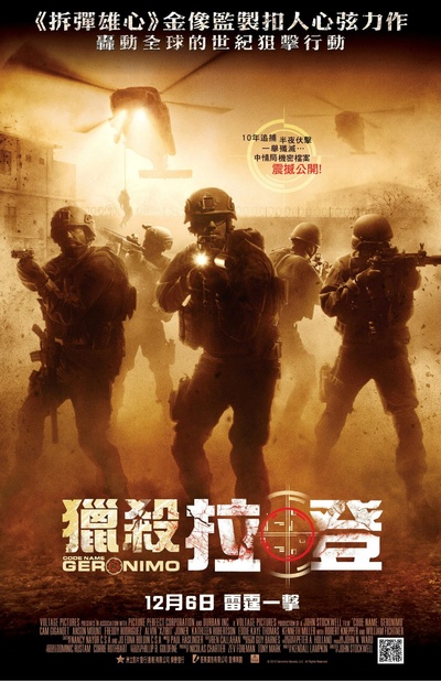 海豹六队：突袭奥萨马本拉登的海报-正式海报 香港
