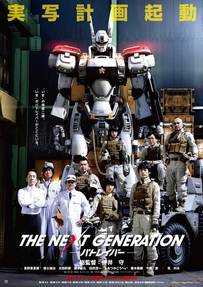 次世代机动警察：首都决战的海报-预告海报 日本