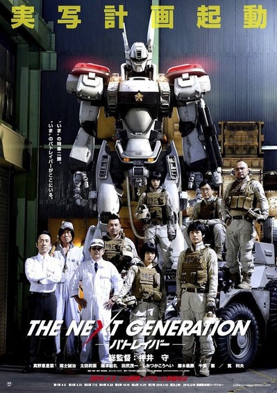 次世代机动警察：首都决战的海报-预告海报 日本