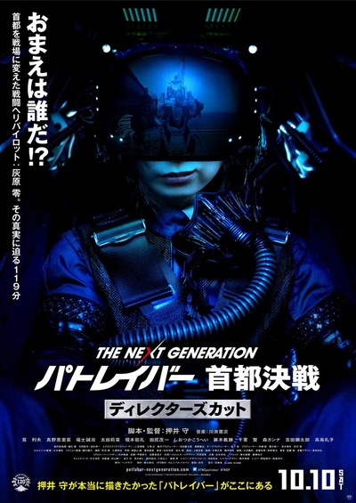 次世代机动警察：首都决战的海报-预告海报