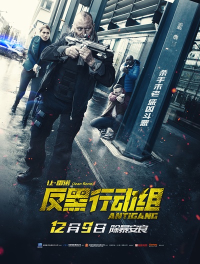 反黑行动组的海报-预告海报 中国大陆