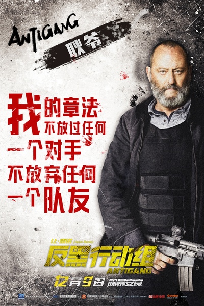 反黑行动组的海报-角色海报 中国大陆