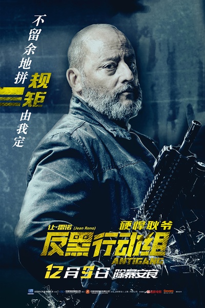 反黑行动组的海报-预告海报 中国大陆