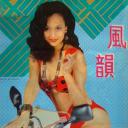 李颖