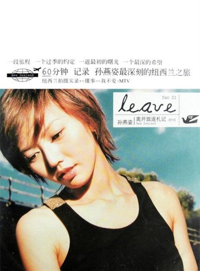 孙燕姿-LEAVE放逐纽西兰旅行札记的海报-正式海报