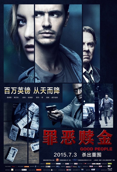 罪恶赎金的海报-正式海报 中国大陆