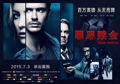 罪恶赎金的海报-正式海报 中国大陆