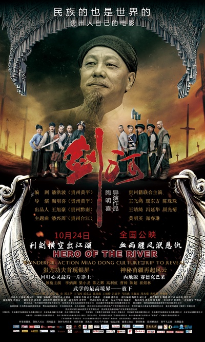 剑河的海报-预告海报 中国大陆