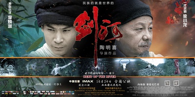 剑河的海报-预告海报 中国大陆