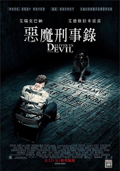 驱魔警探的海报-正式海报 台湾