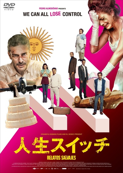 荒蛮故事的海报-正式海报 日本