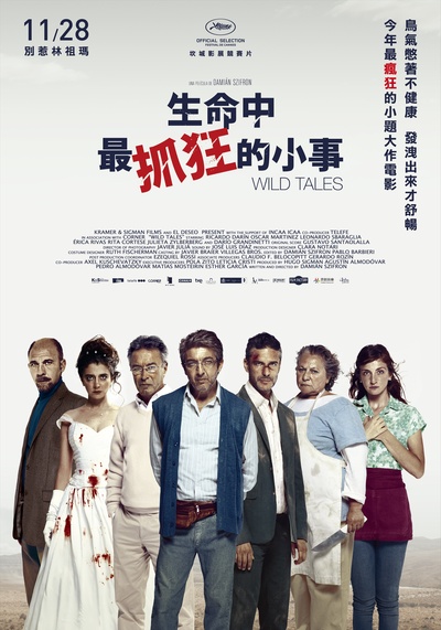 荒蛮故事的海报-正式海报 台湾