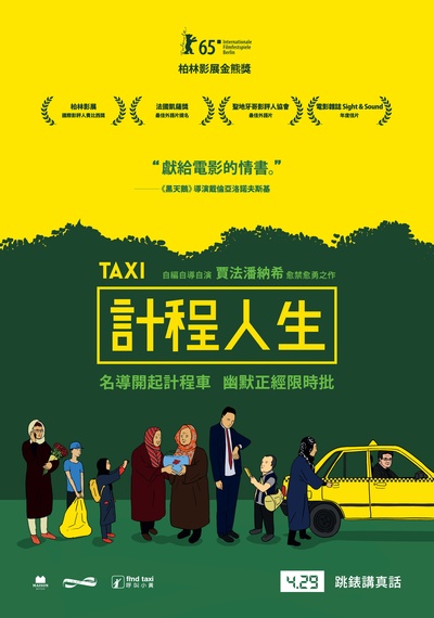 出租车的海报-正式海报 台湾