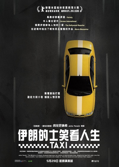 出租车的海报-正式海报 香港