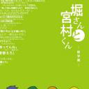 堀桑与宫村君 OVA