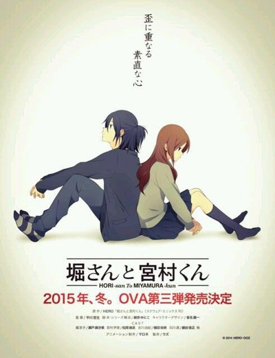 堀桑与宫村君 OVA3的海报-预告海报