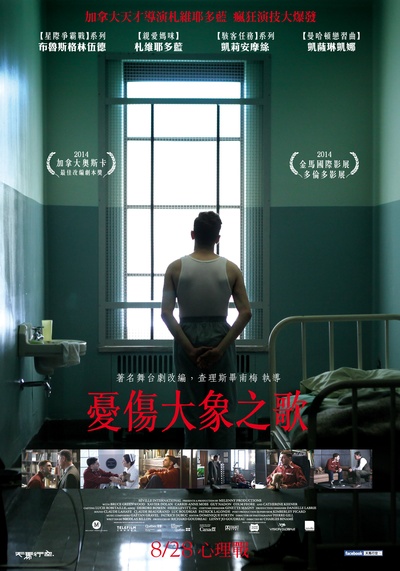 大象之歌的海报-正式海报 台湾