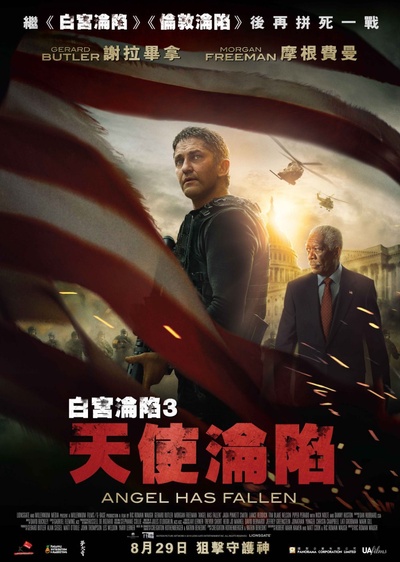 天使陷落的海报-正式海报 中国香港