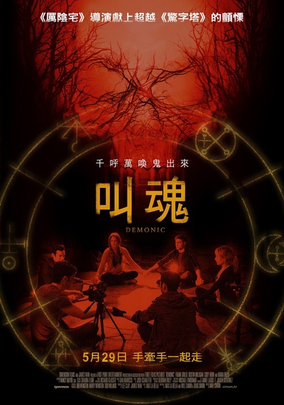 恶魔的海报-正式海报 台湾
