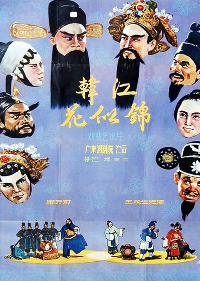 韩江花似锦的海报-正式海报