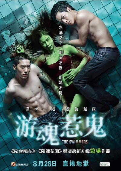泳队惊魂的海报-正式海报 香港