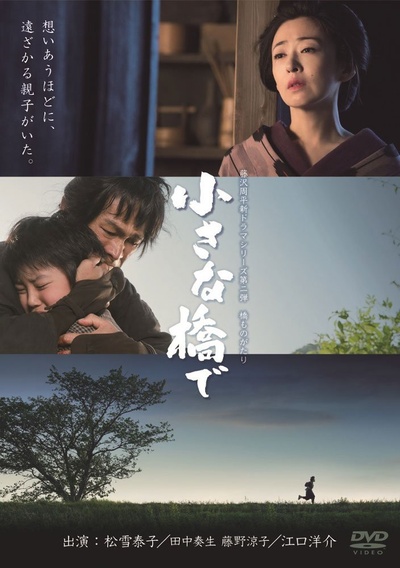 小桥之上的海报-正式海报