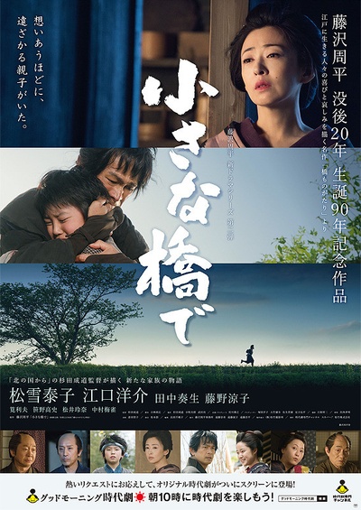 小桥之上的海报-正式海报 日本