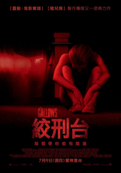 绞刑架的海报-正式海报 台湾