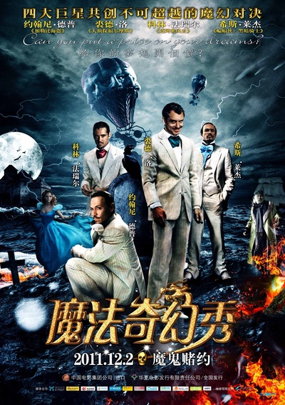 魔法奇幻秀的海报-正式海报 中国