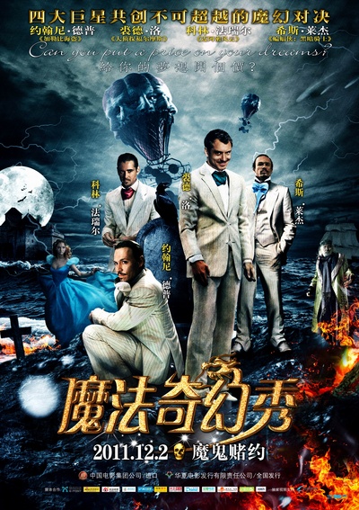 魔法奇幻秀的海报-正式海报
