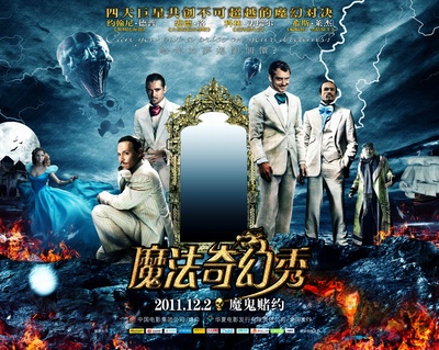 魔法奇幻秀的海报-正式海报