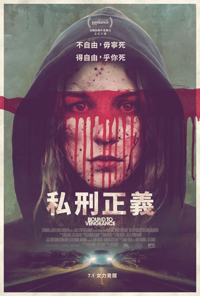 逆转的海报-正式海报 台湾