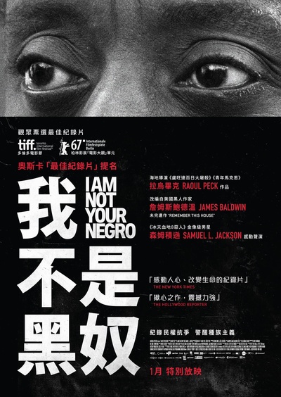 我不是你的黑鬼的海报-预告海报 香港