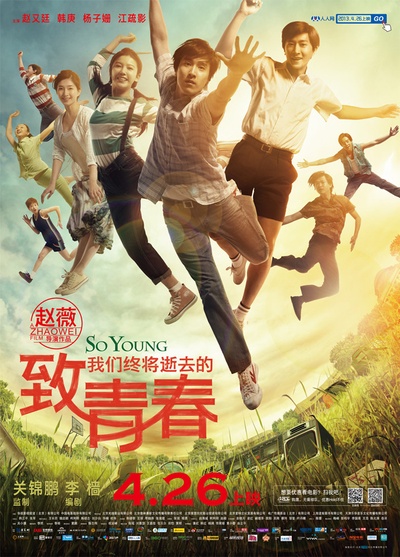 致我们终将逝去的青春的海报-正式海报 中国大陆