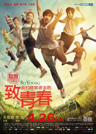 致我们终将逝去的青春的海报-正式海报 中国大陆