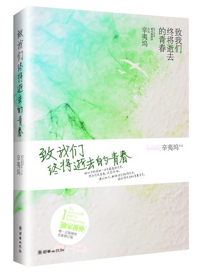 致我们终将逝去的青春的海报-其他海报