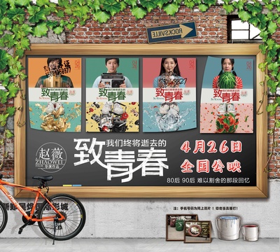 致我们终将逝去的青春的海报-其他海报 粉丝自制